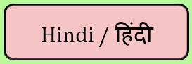 Hindi / हिंदी